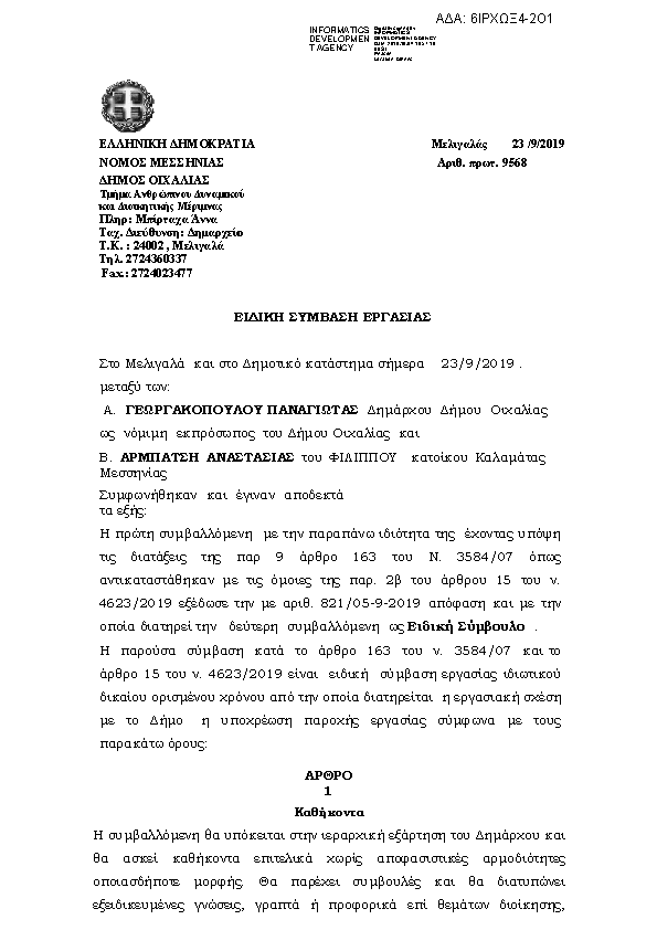 Πρώτη σελίδα του εγγράφου