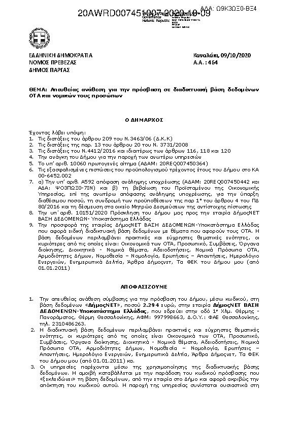 Πρώτη σελίδα του εγγράφου