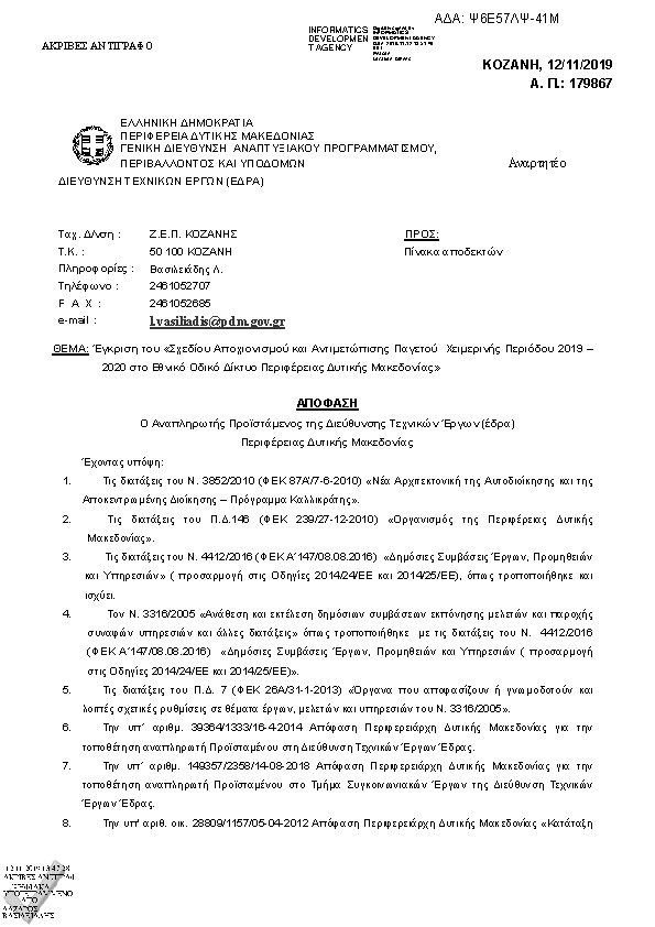 Πρώτη σελίδα του εγγράφου