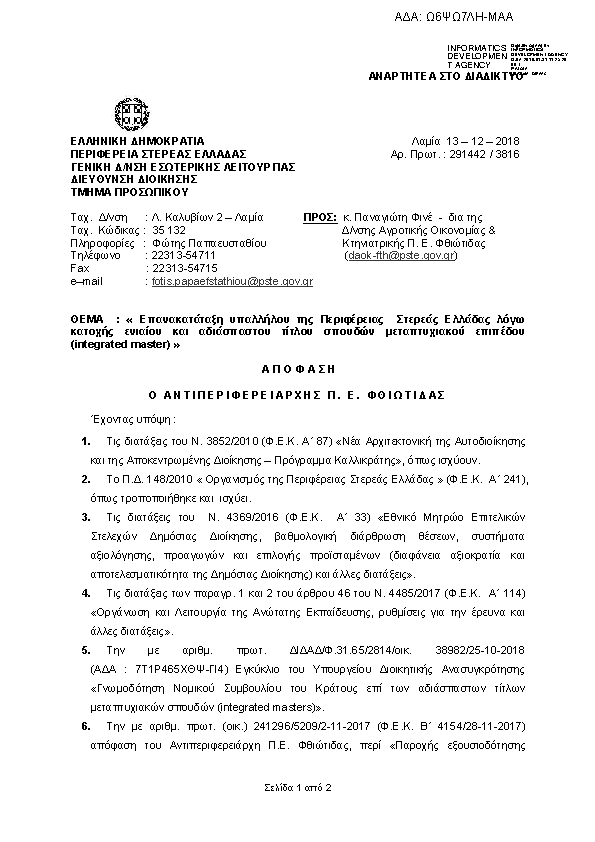 Πληροφορίες και προεπισκόπηση εγγράφου