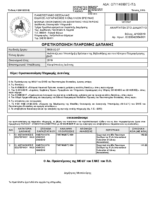 Πρώτη σελίδα του εγγράφου