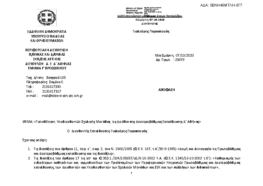 Πρώτη σελίδα του εγγράφου