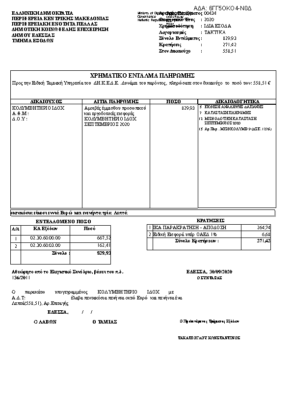 Πρώτη σελίδα του εγγράφου