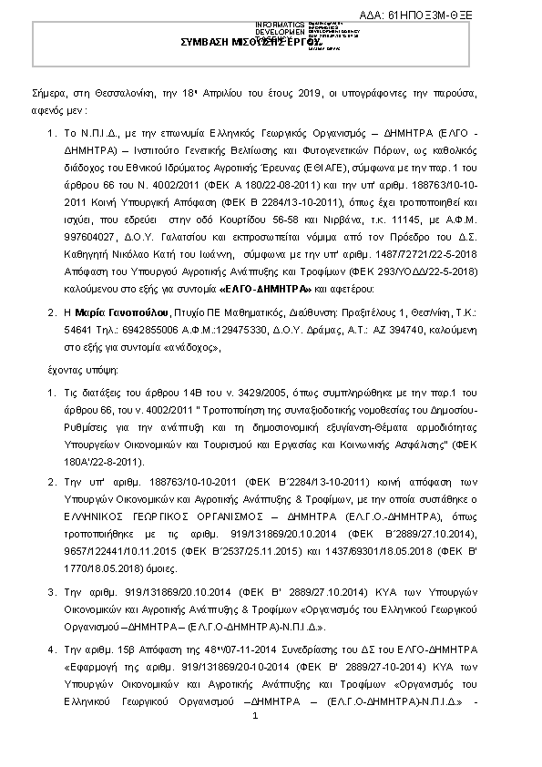 Πρώτη σελίδα του εγγράφου