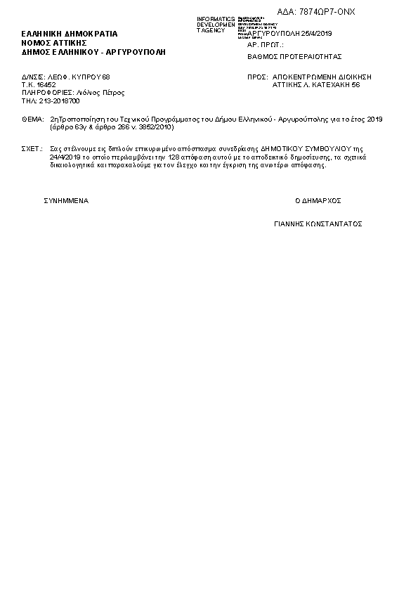 Πληροφορίες και προεπισκόπηση εγγράφου