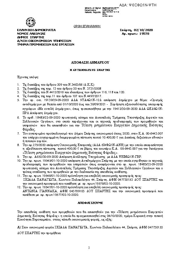 Πρώτη σελίδα του εγγράφου