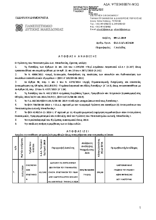 Πρώτη σελίδα του εγγράφου