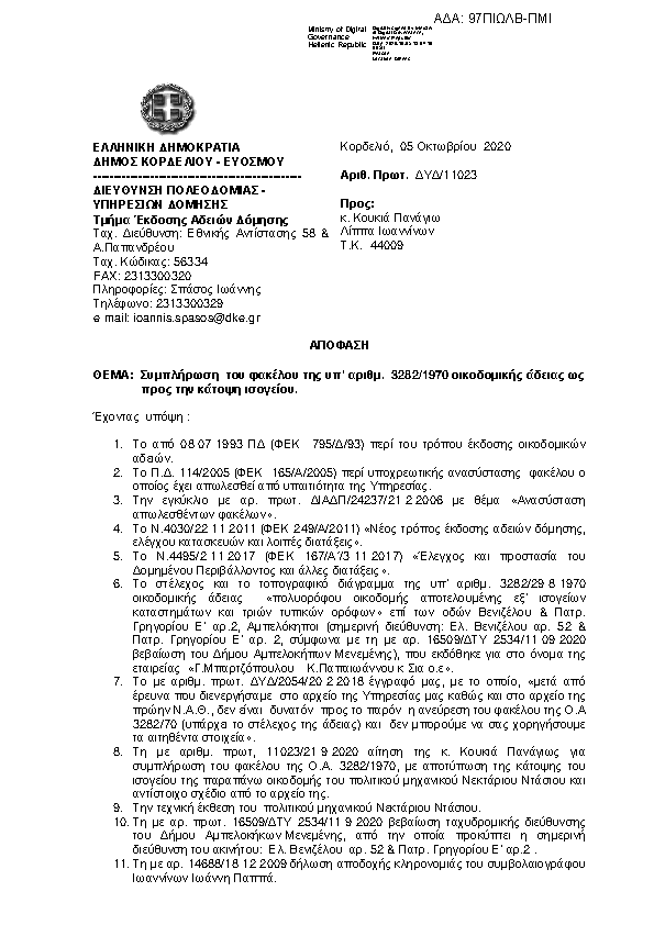 Πρώτη σελίδα του εγγράφου