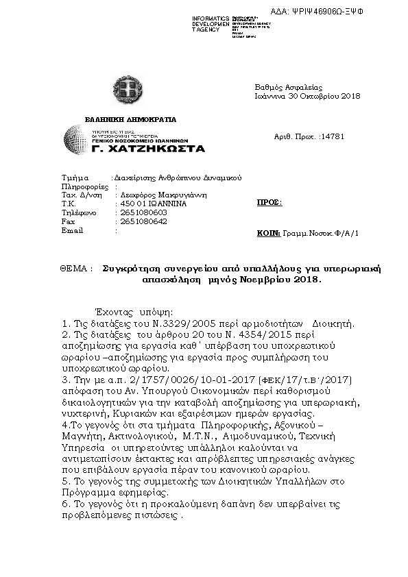 Πληροφορίες και προεπισκόπηση εγγράφου