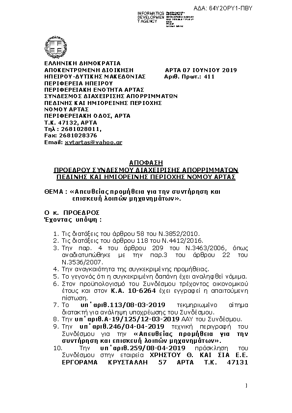 Πρώτη σελίδα του εγγράφου