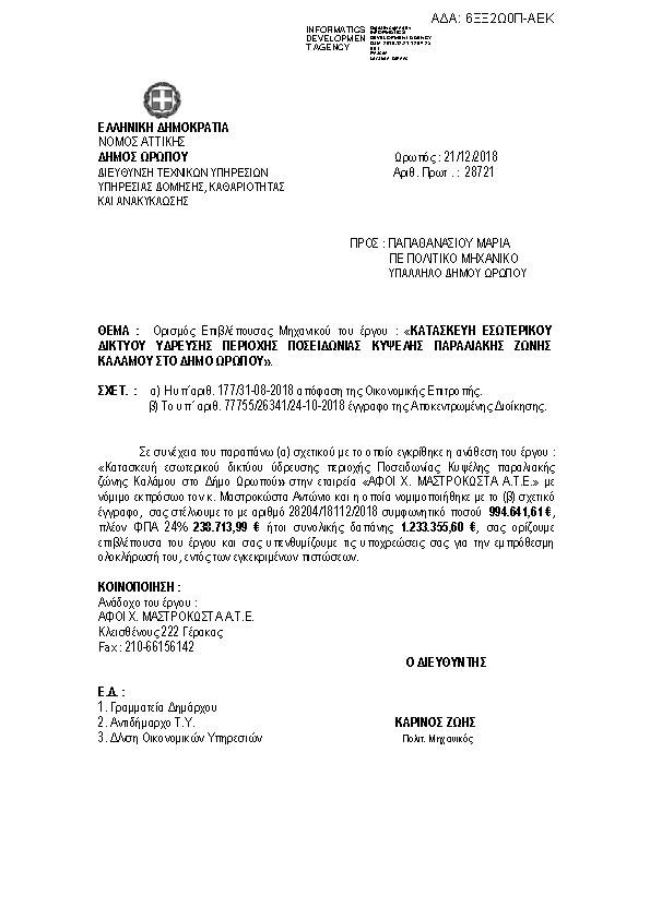 Πληροφορίες και προεπισκόπηση εγγράφου