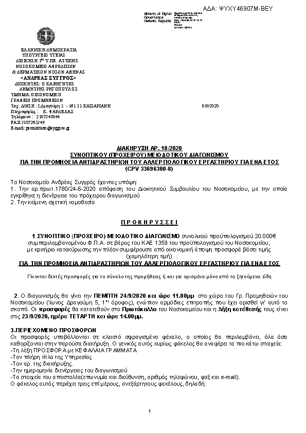 Πρώτη σελίδα του εγγράφου