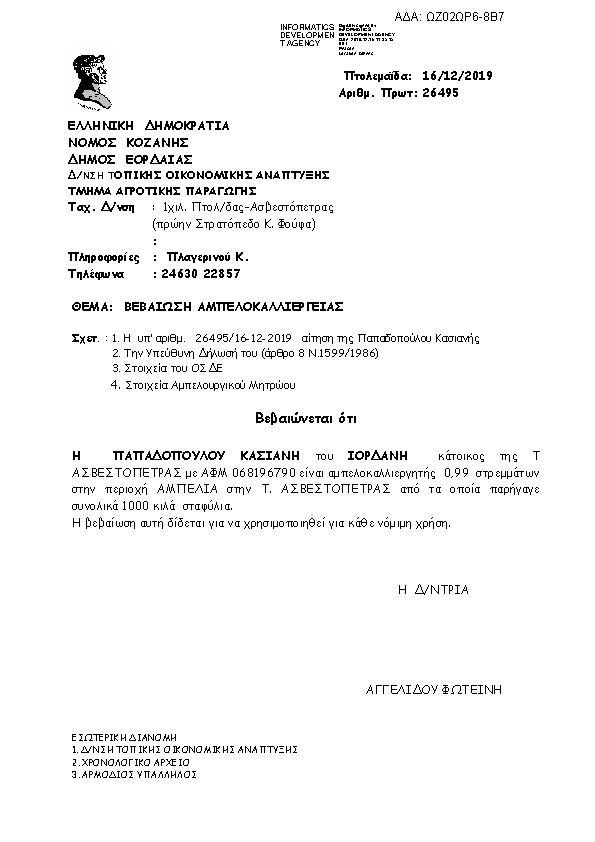 Πρώτη σελίδα του εγγράφου