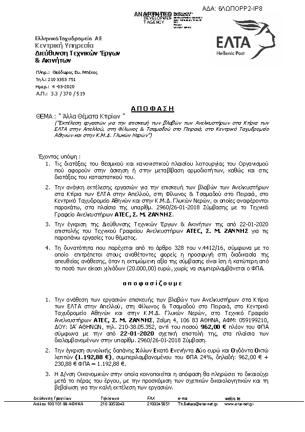 Πρώτη σελίδα του εγγράφου