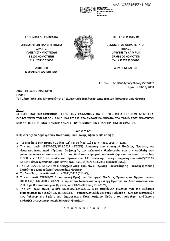 Πρώτη σελίδα του εγγράφου