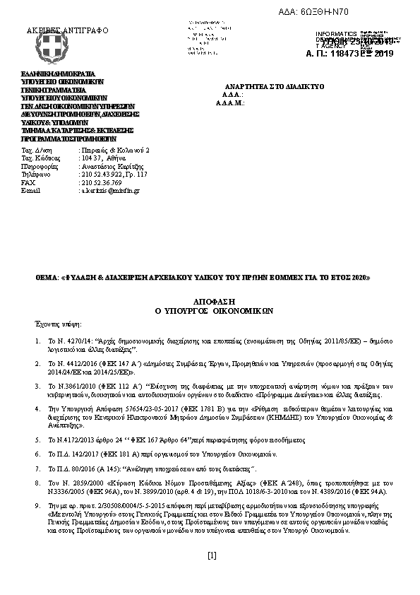 Πρώτη σελίδα του εγγράφου