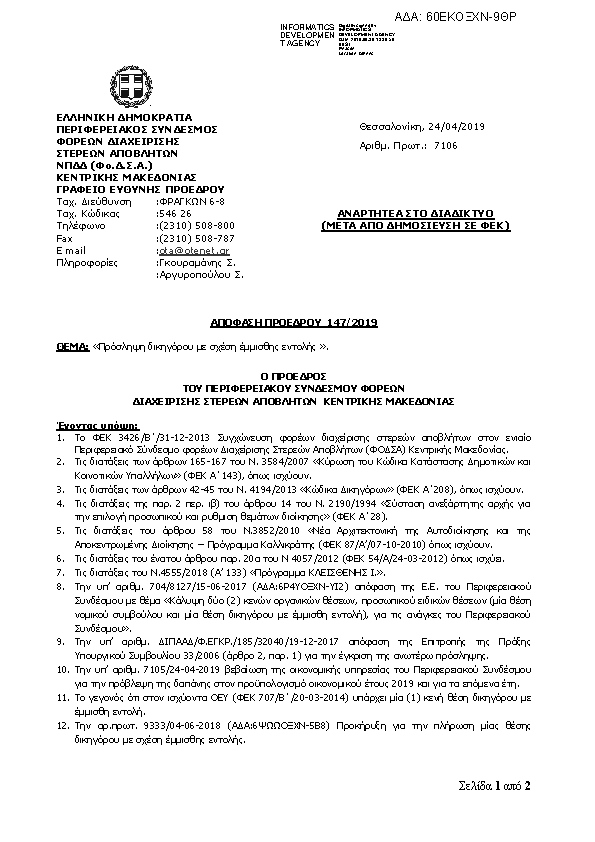 Πρώτη σελίδα του εγγράφου