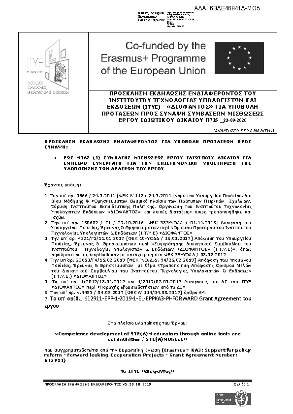 Πρώτη σελίδα του εγγράφου