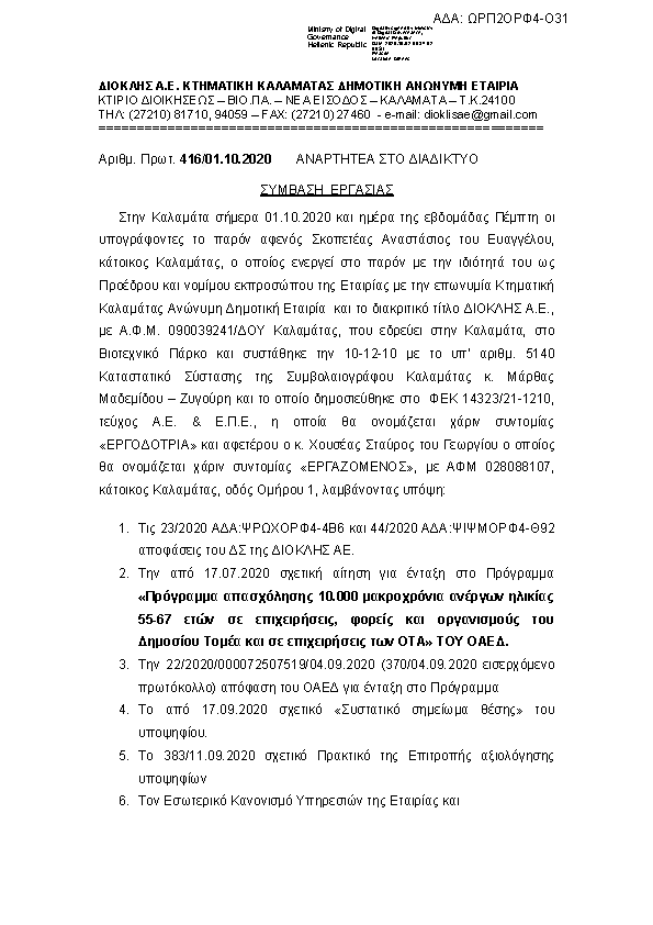 Πληροφορίες και προεπισκόπηση εγγράφου