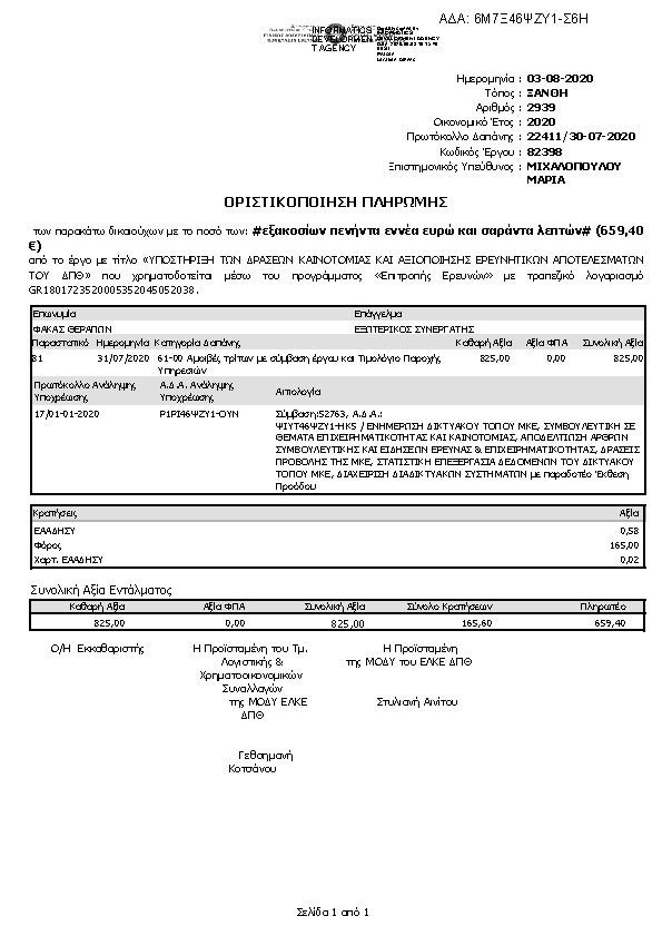 Πληροφορίες και προεπισκόπηση εγγράφου