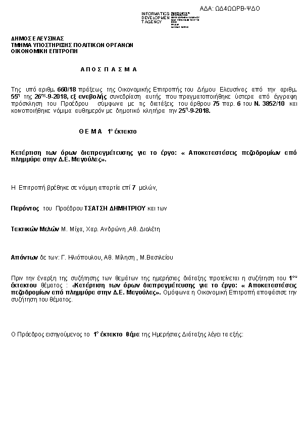 Πληροφορίες και προεπισκόπηση εγγράφου