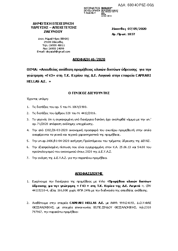 Πρώτη σελίδα του εγγράφου