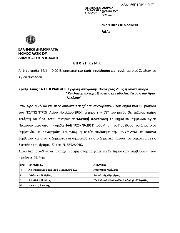 Πρώτη σελίδα του εγγράφου