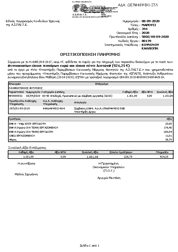 Πληροφορίες και προεπισκόπηση εγγράφου