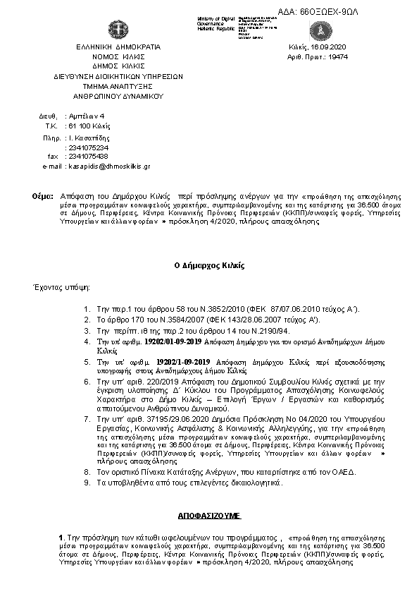 Πρώτη σελίδα του εγγράφου