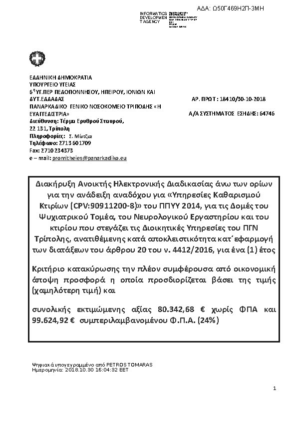 Πληροφορίες και προεπισκόπηση εγγράφου