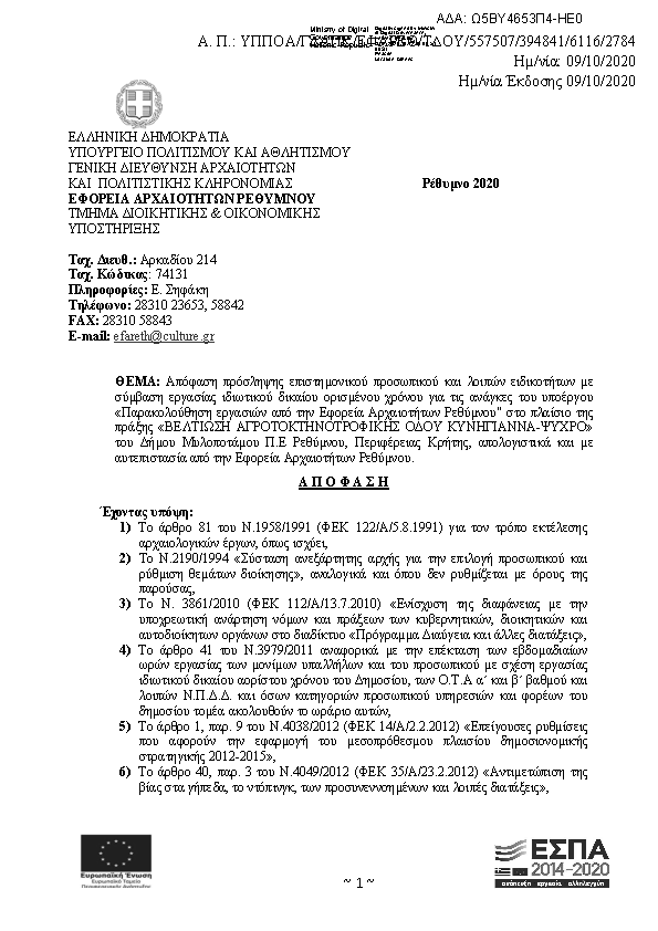 Πρώτη σελίδα του εγγράφου