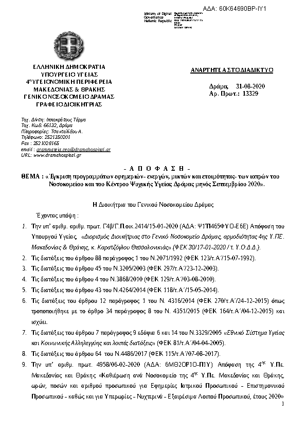 Πληροφορίες και προεπισκόπηση εγγράφου