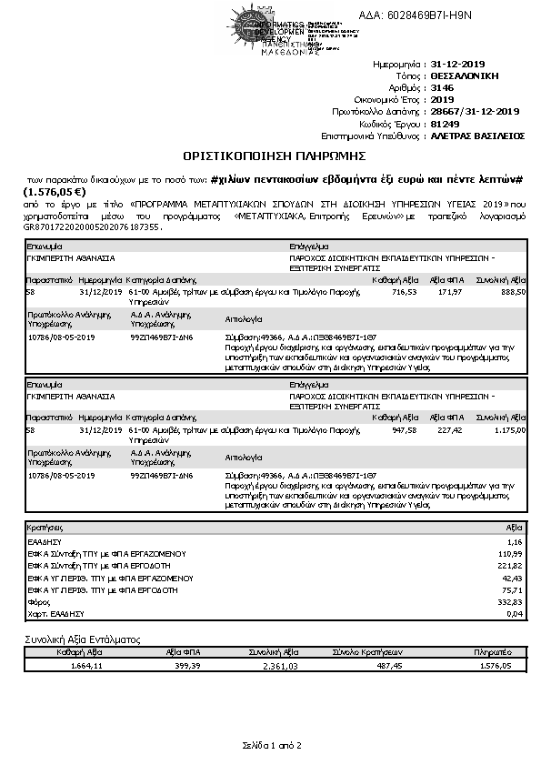 Πληροφορίες και προεπισκόπηση εγγράφου