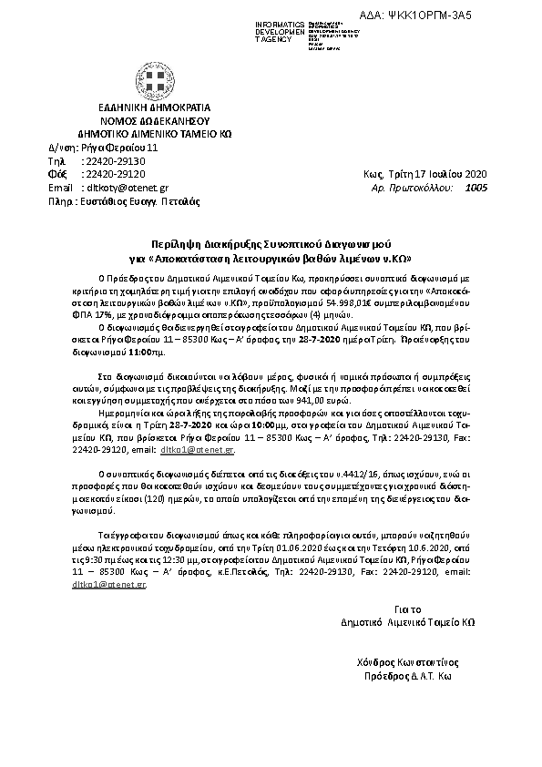 Πρώτη σελίδα του εγγράφου