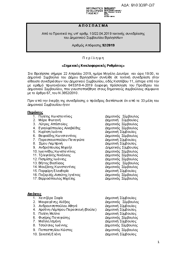 Πρώτη σελίδα του εγγράφου