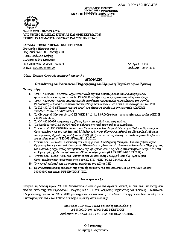 Πληροφορίες και προεπισκόπηση εγγράφου