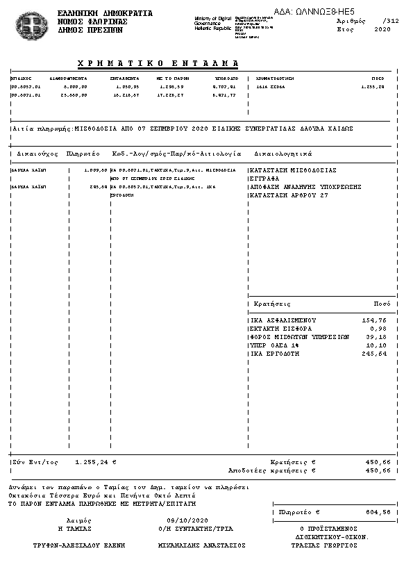 Πρώτη σελίδα του εγγράφου