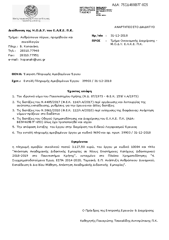 Πρώτη σελίδα του εγγράφου