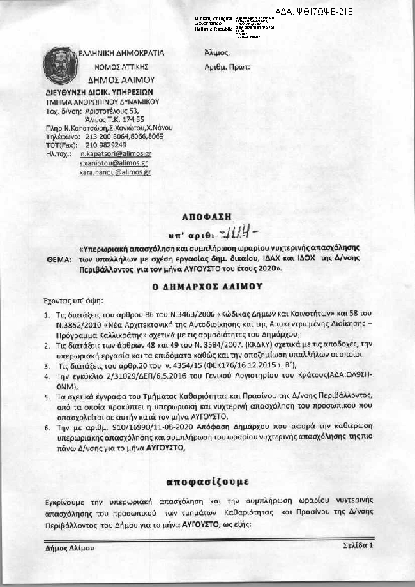 Πρώτη σελίδα του εγγράφου