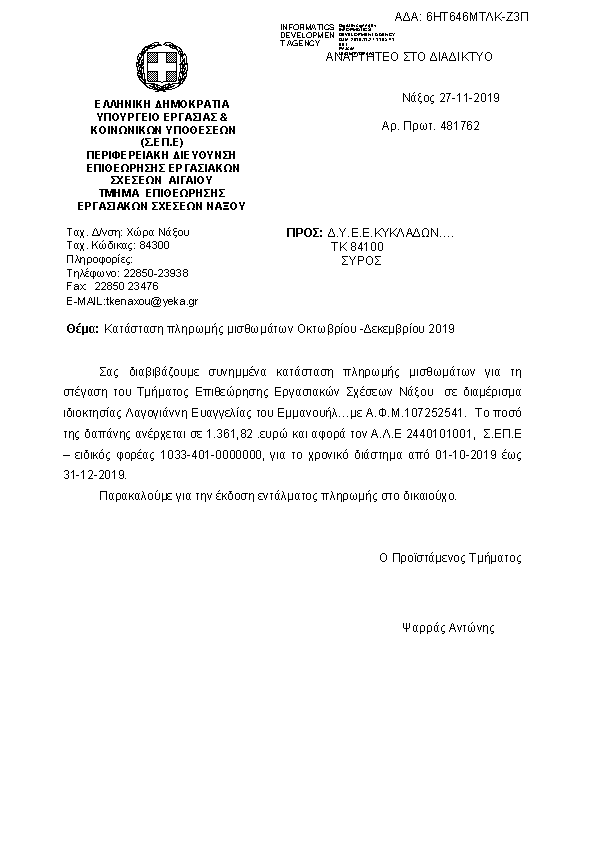 Πρώτη σελίδα του εγγράφου