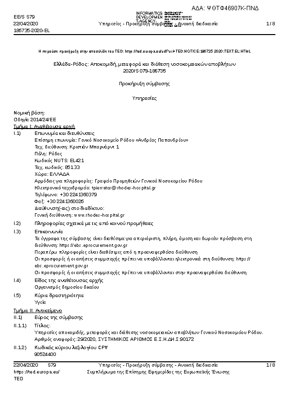 Πρώτη σελίδα του εγγράφου