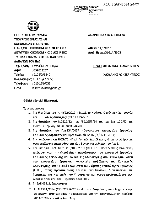 Πρώτη σελίδα του εγγράφου