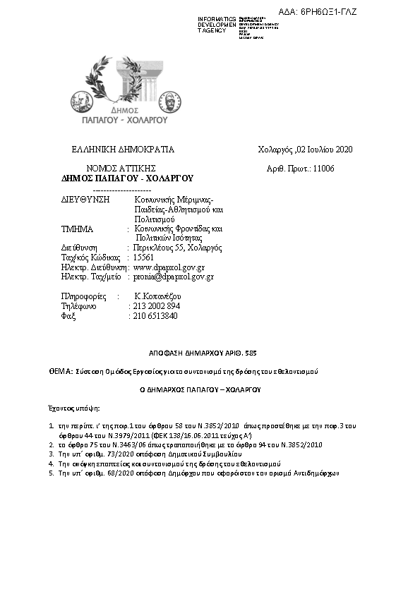 Πρώτη σελίδα του εγγράφου