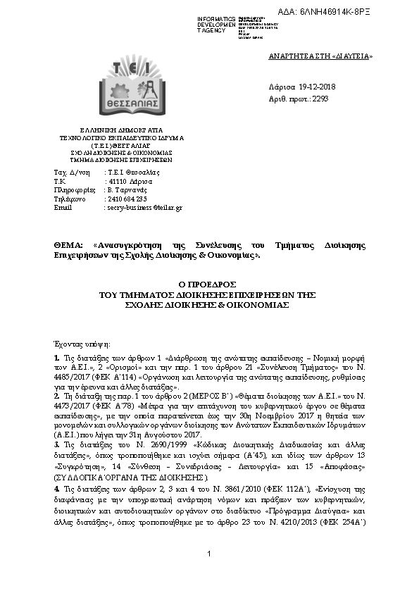 Πρώτη σελίδα του εγγράφου