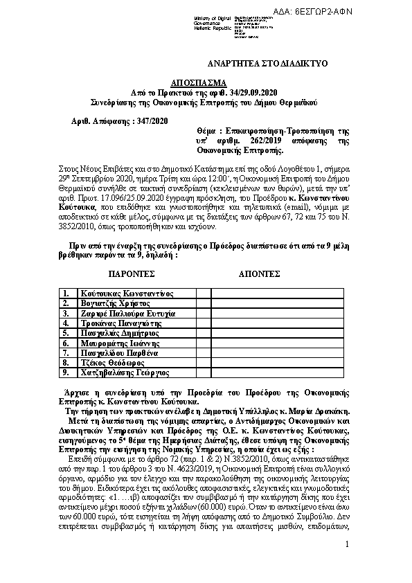 Πρώτη σελίδα του εγγράφου