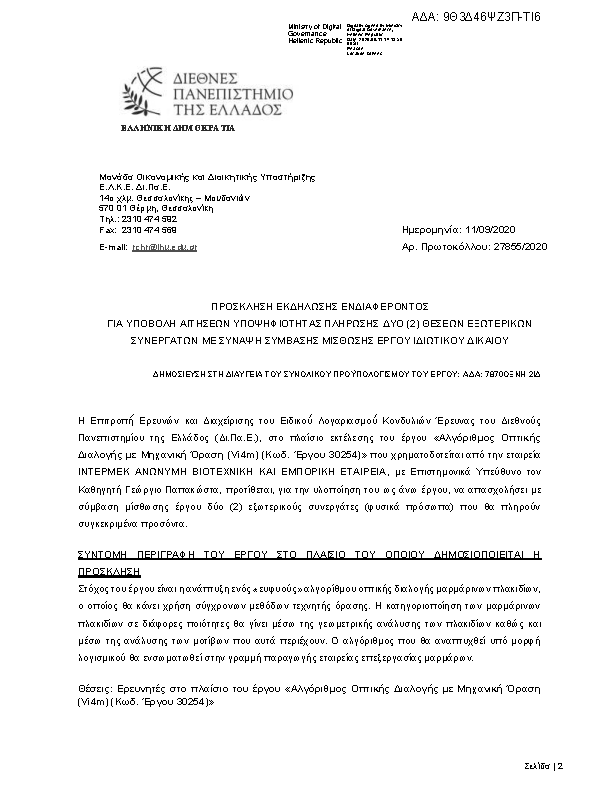 Πρώτη σελίδα του εγγράφου