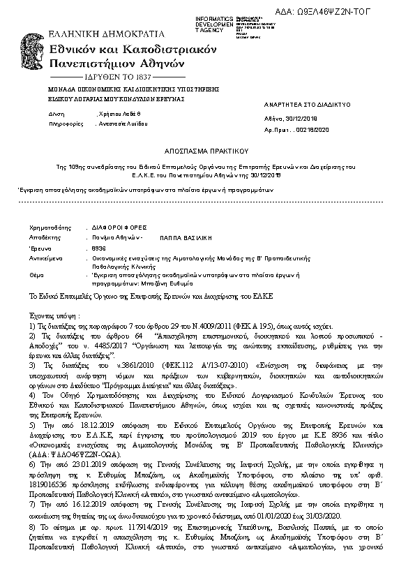 Πληροφορίες και προεπισκόπηση εγγράφου