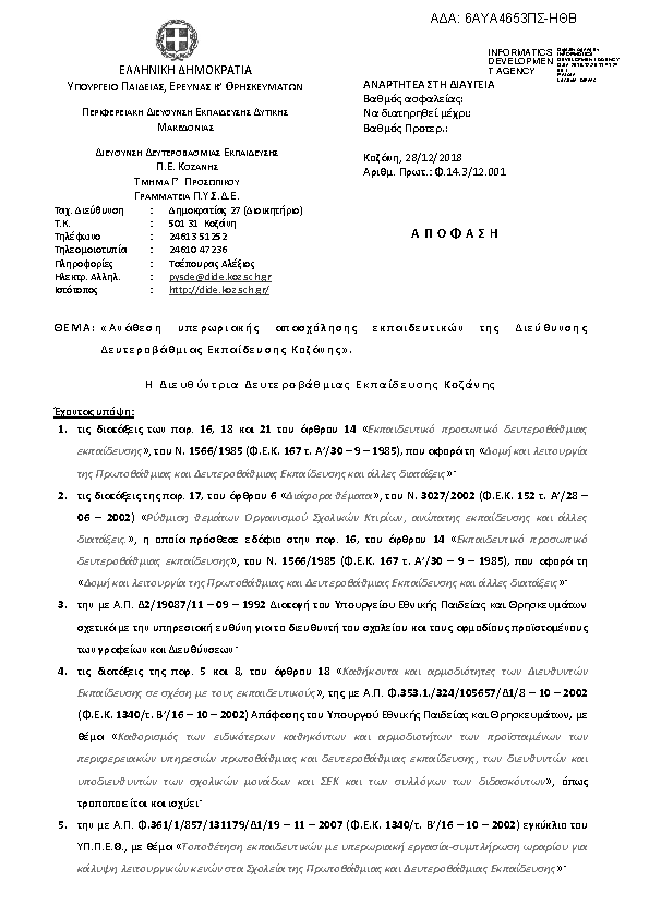 Πρώτη σελίδα του εγγράφου