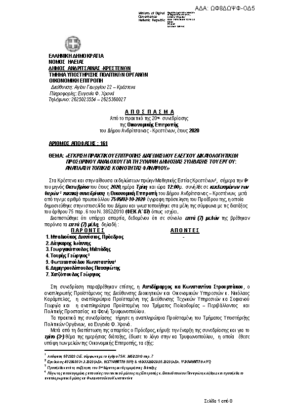 Πρώτη σελίδα του εγγράφου