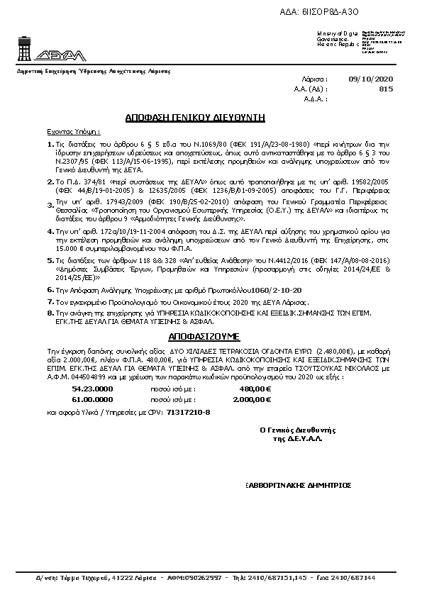 Πρώτη σελίδα του εγγράφου